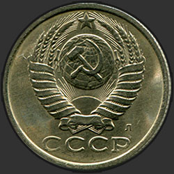 аверс 15 kopecks 1991 "15 centov 1991 l"