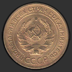 аверс 5 kopecks 1934 "5 копеек 1934"