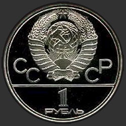 аверс 1 rublo 1978 "Игры XXII Олимпиады. Москва. 1980. (Кремль) (PROOF)"