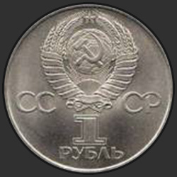 аверс 1 rubl 1982 "60. výročí SSSR (pravidelné vydání)"
