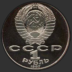 аверс 1 rublo 1988 "160 лет со дня рождения руского писателя Л.Н.Толстого (дата 1987 вместо 1988)"