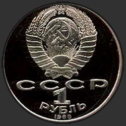 аверс 1 rublo 1988 "160 лет со дня рождения руского писателя Л.Н.Толстого (PROOF)"