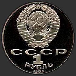 аверс 1 rublo 1989 "175 лет со дня рождения украинского поэта Т.Г.Шевченко (PROOF)"