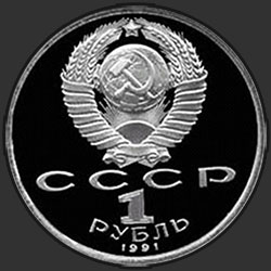 аверс 1 ruble 1991 "XXV летние Олимпийские игры в Барселоне. Тяжелая атлетика"