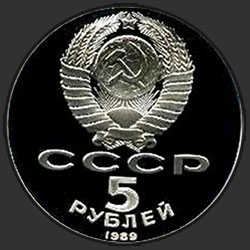 аверс 5 rublos 1989 "Благовещенский собор московского Кремля (PROOF)"