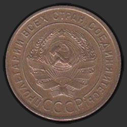 аверс 1 kopeck 1925 "1 копейка 1925"