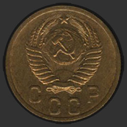 аверс 2 kopecks 1950 "2 копейки 1950"