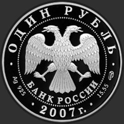 аверс 1 рубль 2007 "Кольчатая нерпа (ладожский подвид)"