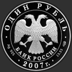 аверс 1 рубль 2007 "Степной лунь"