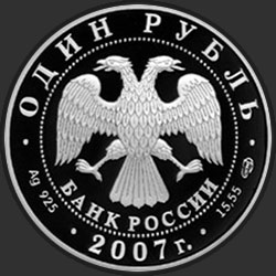 аверс 1 rubelj 2007 "Краснопоясный динодон"
