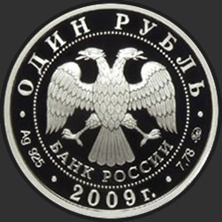 аверс 1 rublis 2009 "Авиация"