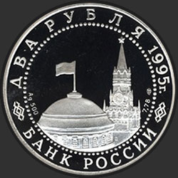 аверс 2 루블 1995 "Нюрнбергский процесс"