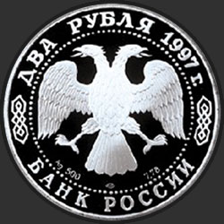 аверс 2 rubliai 1997 "100-летие со дня рождения А.Л. Чижевского"