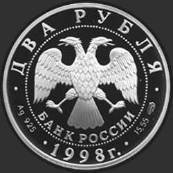 аверс 2 rubljev 1998 "150-летие со дня рождения В.М.Васнецова (Картина "Алёнушка")"