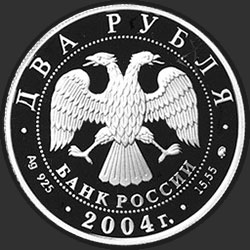 аверс 2 rubljev 2004 "100-летие со дня рождения В.П. Чкалова"