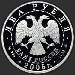 аверс 2 rubljev 2005 "Телец"