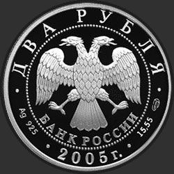 аверс 2 rubljev 2005 "Весы"