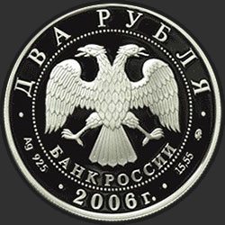 аверс 2 rubliai 2006 "100-летие со дня рождения О.К. Антонова"