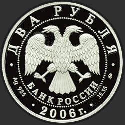 аверс 2 rubljev 2006 "150-летие со дня рождения М.А. Врубеля"