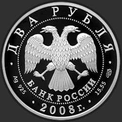 аверс 2 rubliai 2008 "Физик-теоретик Л.Д. Ландау - 100 лет со дня рождения"