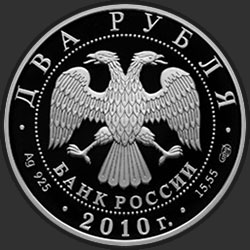 аверс 2 루블 2009 "Балерина Г.С. Уланова - 100-летие со дня рождения"