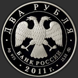 аверс 2 루블 2011 "Шахматист М.М. Ботвинник - 100-летие со дня рождения"