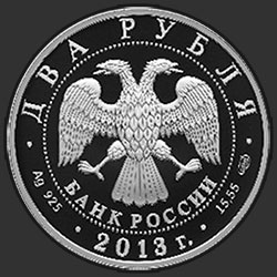 аверс 2 rubliai 2013 "Естествоиспытатель В.И. Вернадский - 150-летие со дня рождения"