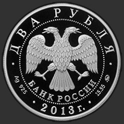 аверс 2 rubljev 2013 "Кулакова Г.А."
