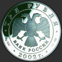 аверс 3 rubljev 2002 "XIX зимние Олимпийские игры 2002 г., Солт-Лейк-Сити, США"