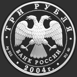 аверс 3 rubljev 2004 "XXVIII Летние Олимпийские Игры, Афины"