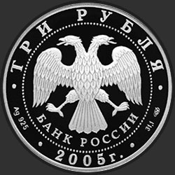 аверс 3 ruplaa 2005 "Чемпионат мира по легкой атлетике в Хельсинки"