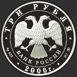аверс 3 Rubel 2006 "Cобака"