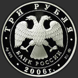 аверс 3 rubljev 2006 "XX Олимпийские зимние игры 2006 г., Турин, Италия"