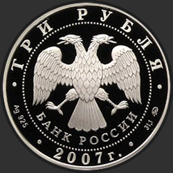 аверс 3 ruplaa 2007 "К 450-летию добровольного вхождения Башкирии в состав России"