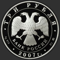 аверс 3 rubljev 2007 "50-летие запуска первого искусственного спутника Земли"