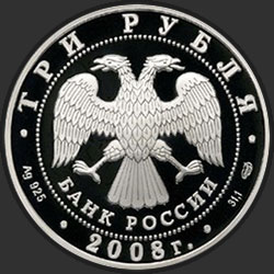 аверс 3 ruplaa 2008 "Дмитриевский собор (XII в.), г. Владимир"