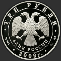 аверс 3 rubljev 2009 "50-летие начала исследования Луны космическими аппаратами"