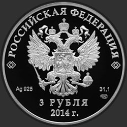 аверс 3 rubljev 2011 "Биатлон"