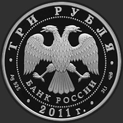 аверс 3 ruplaa 2011 "Мир наших детей"