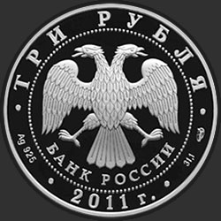 аверс 3 rubljev 2011 "Столетие создания Российского Олимпийского комитета"