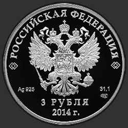 аверс 3 rubljev 2012 "Скелетон"