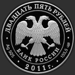 аверс 25 rublos 2011 "Казанский собор, г. Санкт-Петербург"