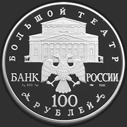 аверс 100 rublos 1996 "Щелкунчик"