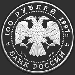 аверс 100 rubli 1997 "Полярный медведь"