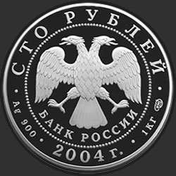 аверс 100 rublos 2004 "Северный олень"