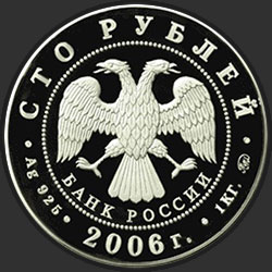 аверс 100 rublių 2006 "Московский Кремль и Красная площадь"