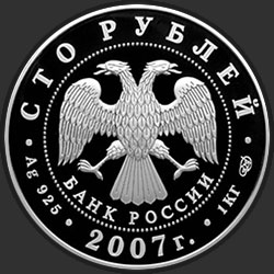 аверс 100 rubļu 2007 "Международный полярный год"