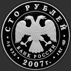 аверс 100 rublos 2007 "Андрей Рублев"