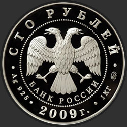 аверс 100 rublos 2009 "История денежного обращения России"