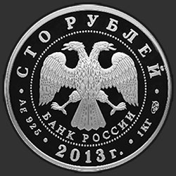 аверс 100 rubljev 2013 "90-летие Всероссийского физкультурно-спортивного общества "Динамо""